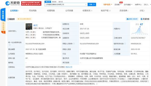 北京愛奇藝智能科技拓展業(yè)務(wù)版圖，新增日用品及智能機器人銷售