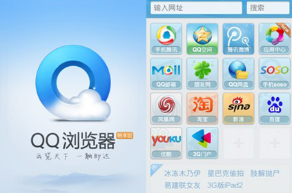 QQ瀏覽器 2011年中國通信手機瀏覽器類創新獎的卓越應用軟件